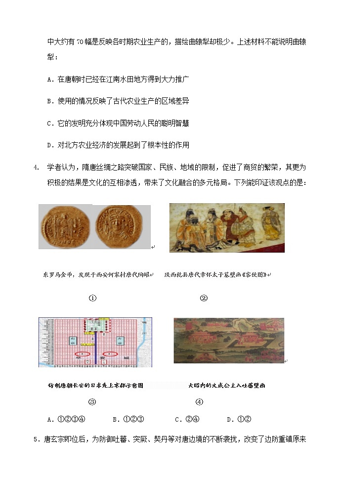 2021山西省平遥二中高一上学期周练（二）历史试题含答案第2页