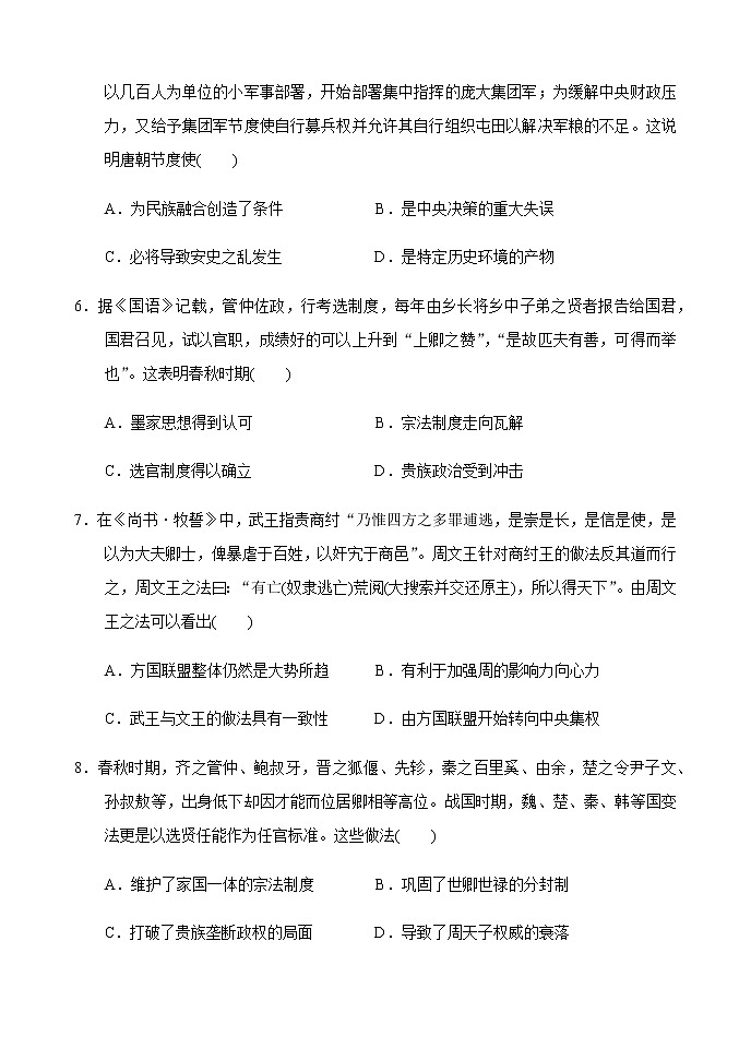 2021山西省平遥二中高一上学期周练（二）历史试题含答案第3页