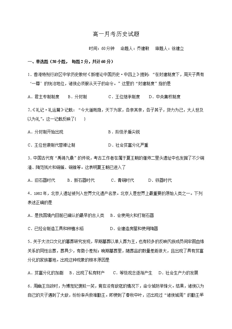 2021大名县一中高一上学期第一次月考历史试题含答案01