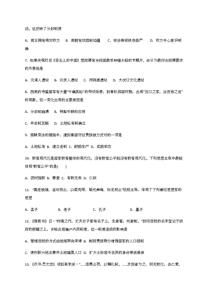 2021大名县一中高一上学期第一次月考历史试题含答案02