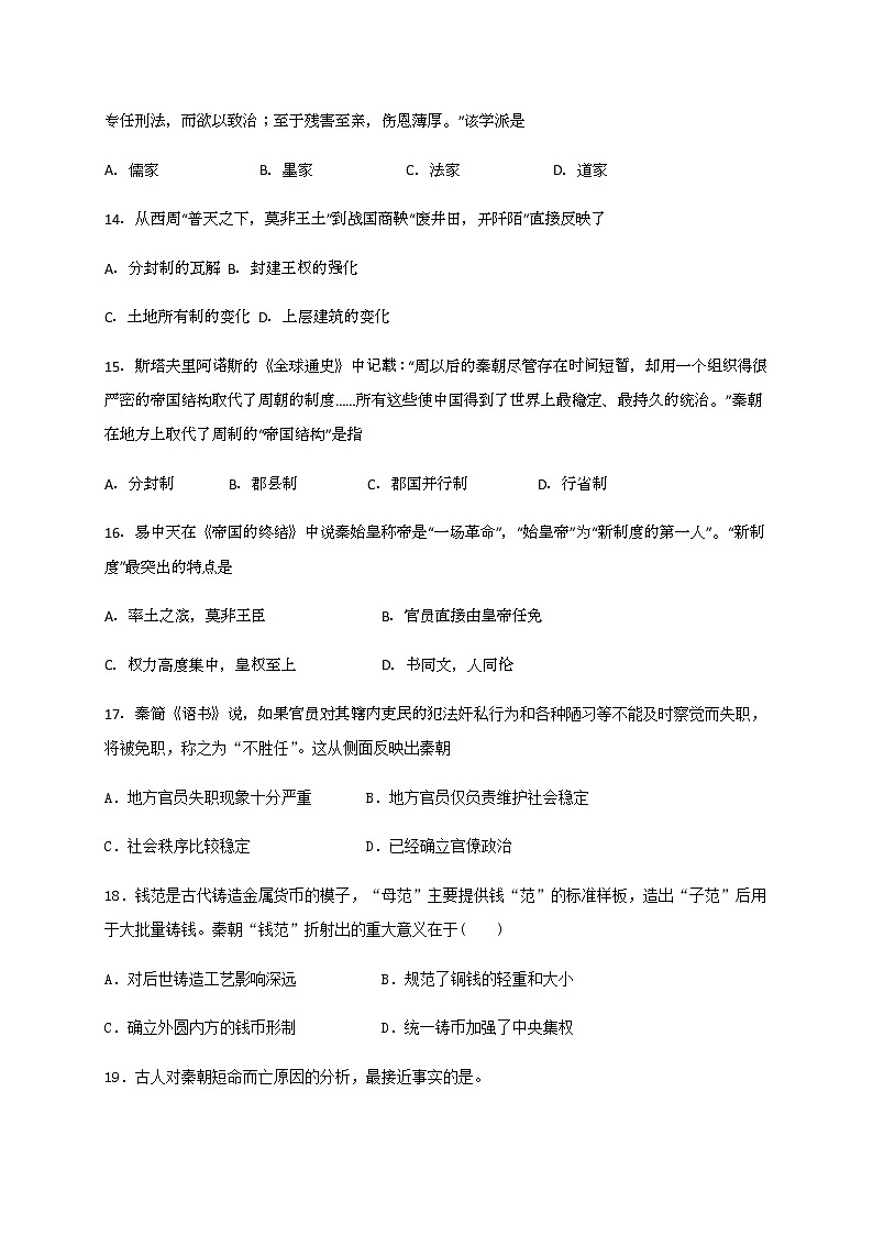 2021大名县一中高一上学期第一次月考历史试题含答案03