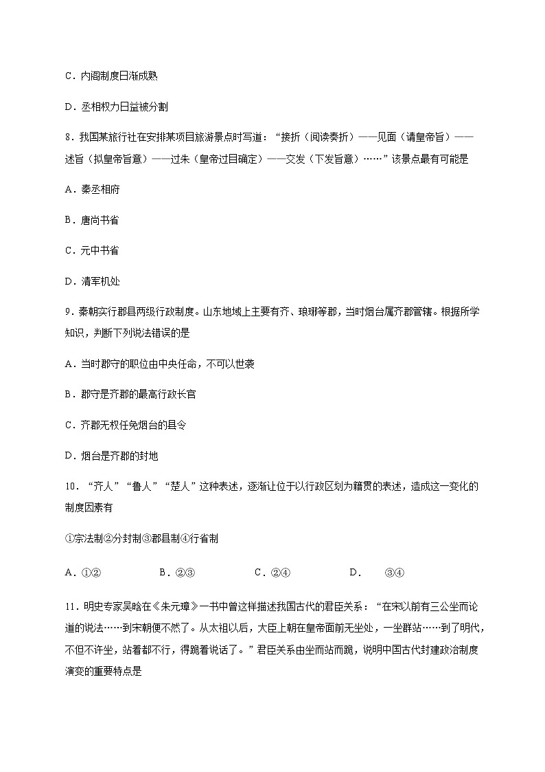 2021泸县五中高一上学期第一次月考历史试题含答案03