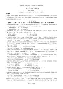 2021贵州省思南中学高一上学期第一次月考历史试题（可编辑）PDF版含答案