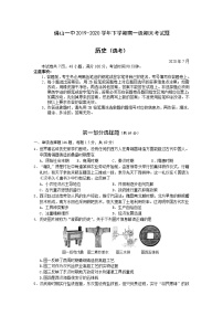 2020佛山一中高一下学期期末考试历史（选考）含答案