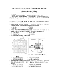 2020马鞍山高一下学期期末考试历史试题含答案