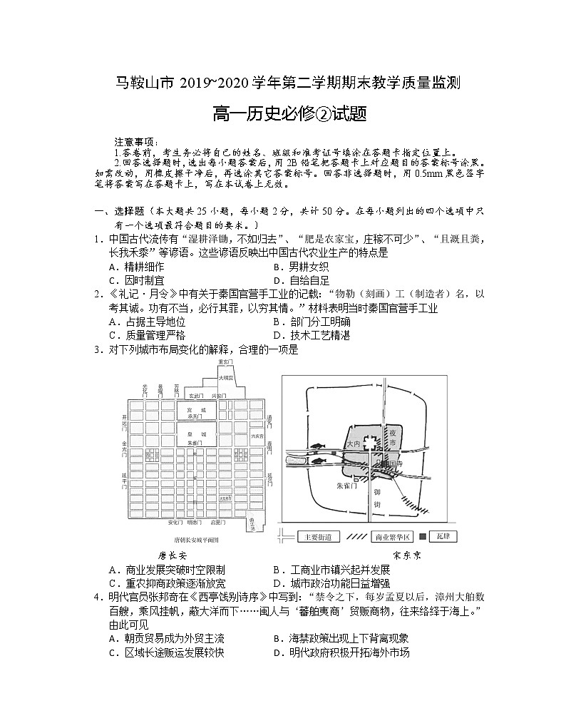 2020马鞍山高一下学期期末考试历史试题含答案第1页