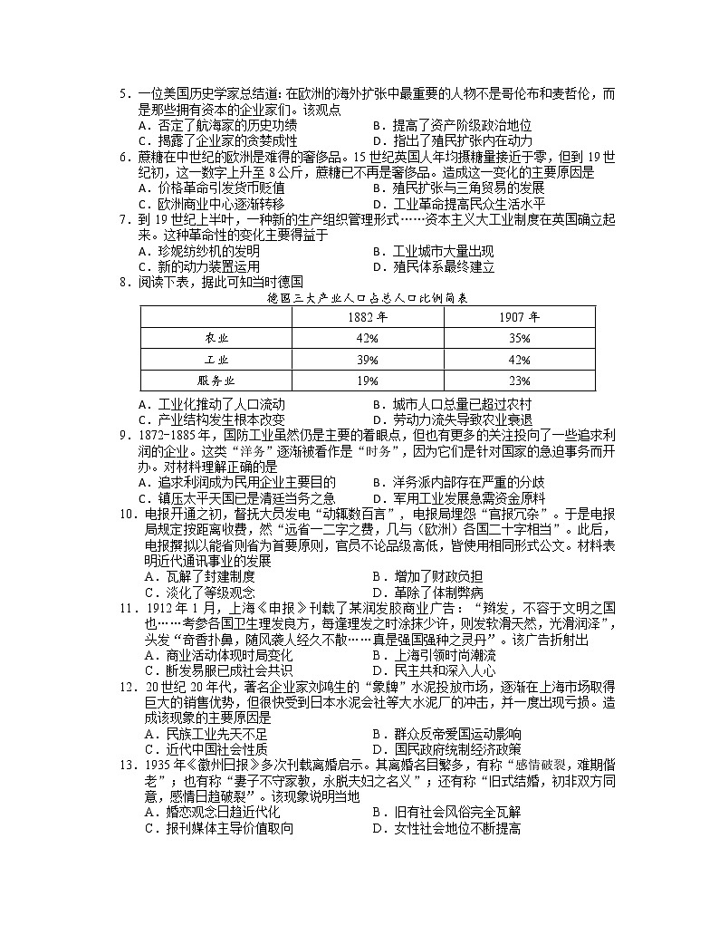 2020马鞍山高一下学期期末考试历史试题含答案第2页