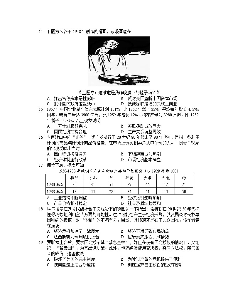 2020马鞍山高一下学期期末考试历史试题含答案第3页
