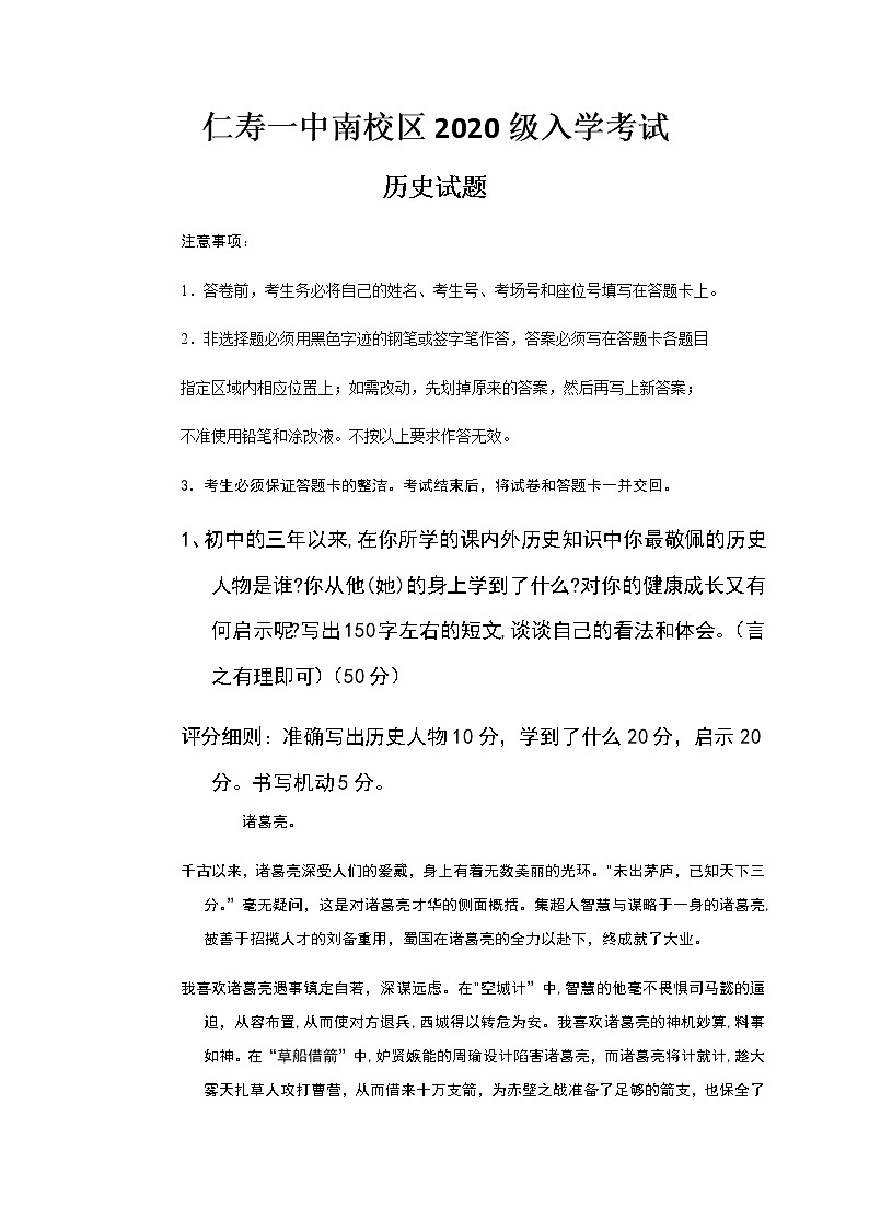 2021四川省仁寿一中南校区高一上学期开学考试历史试题含答案第1页