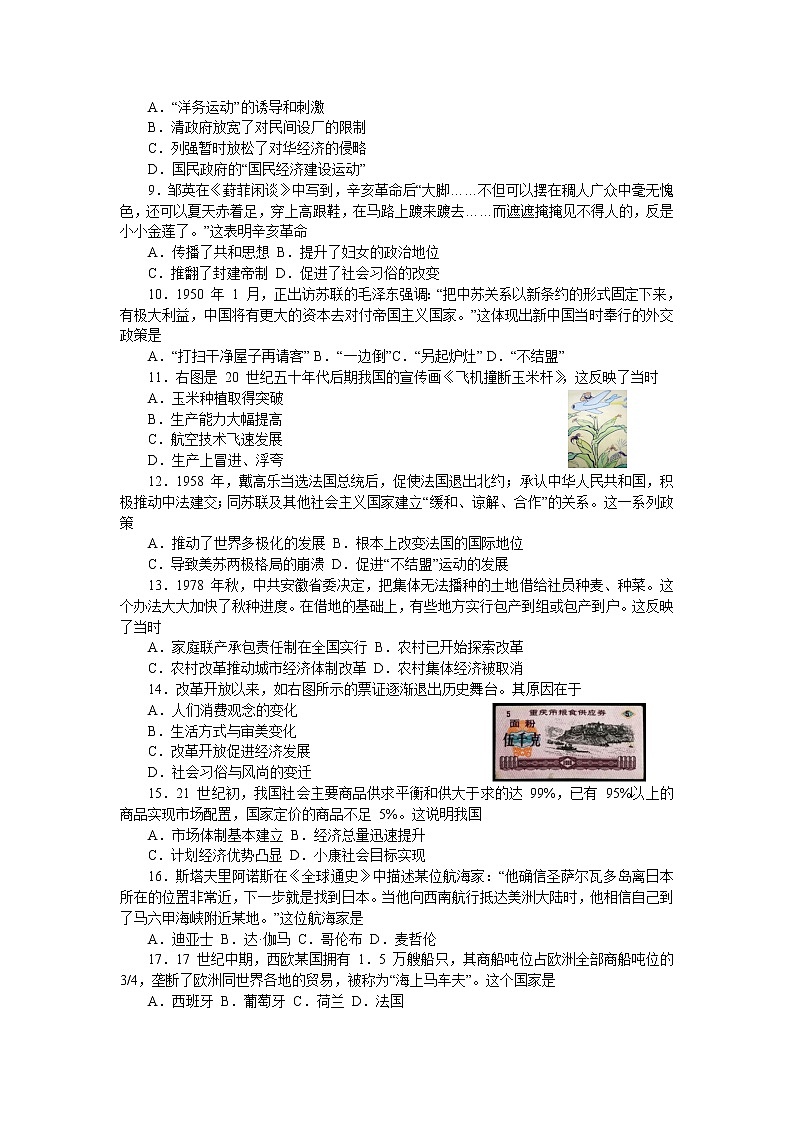 2020重庆市部分区高一下学期期末联考历史试题含答案第2页