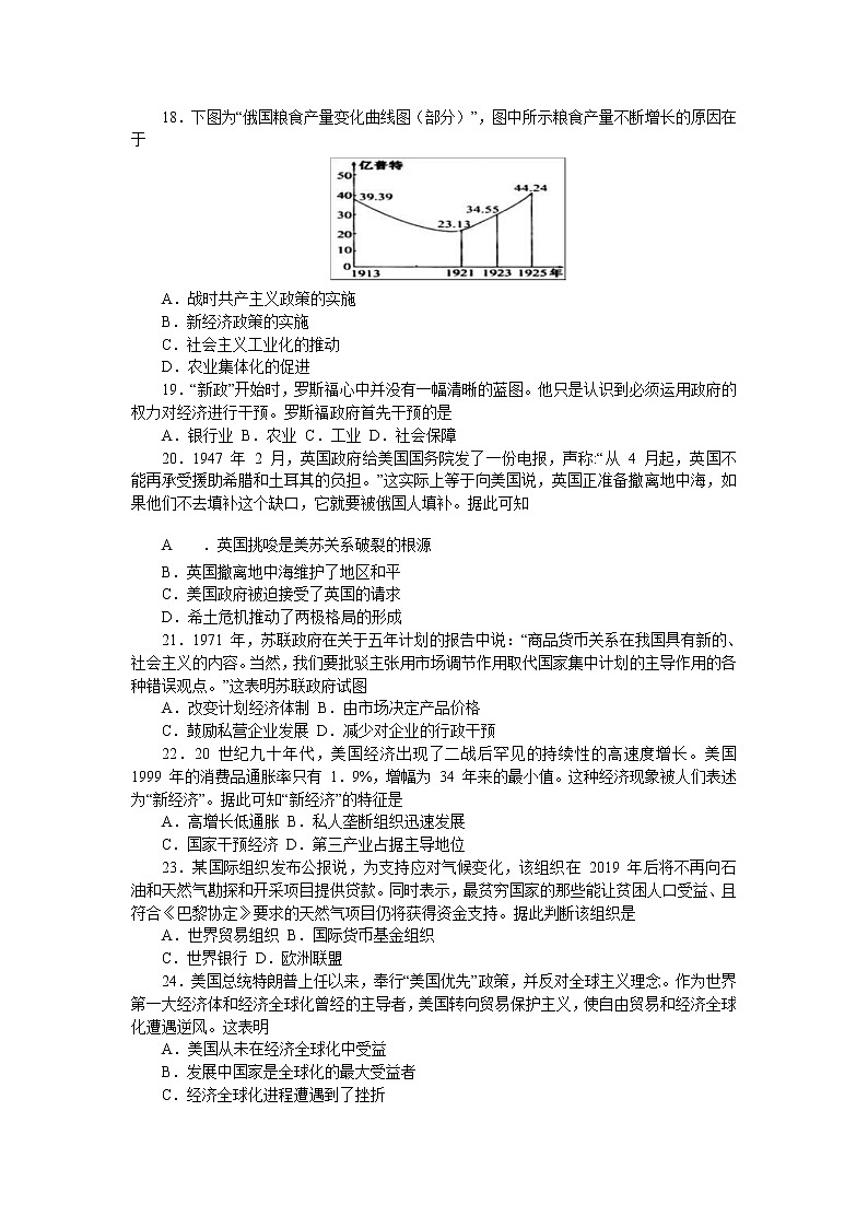 2020重庆市部分区高一下学期期末联考历史试题含答案第3页
