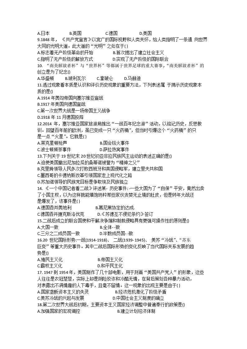 2020沈阳郊联体高一下学期期末考试历史试题含答案02