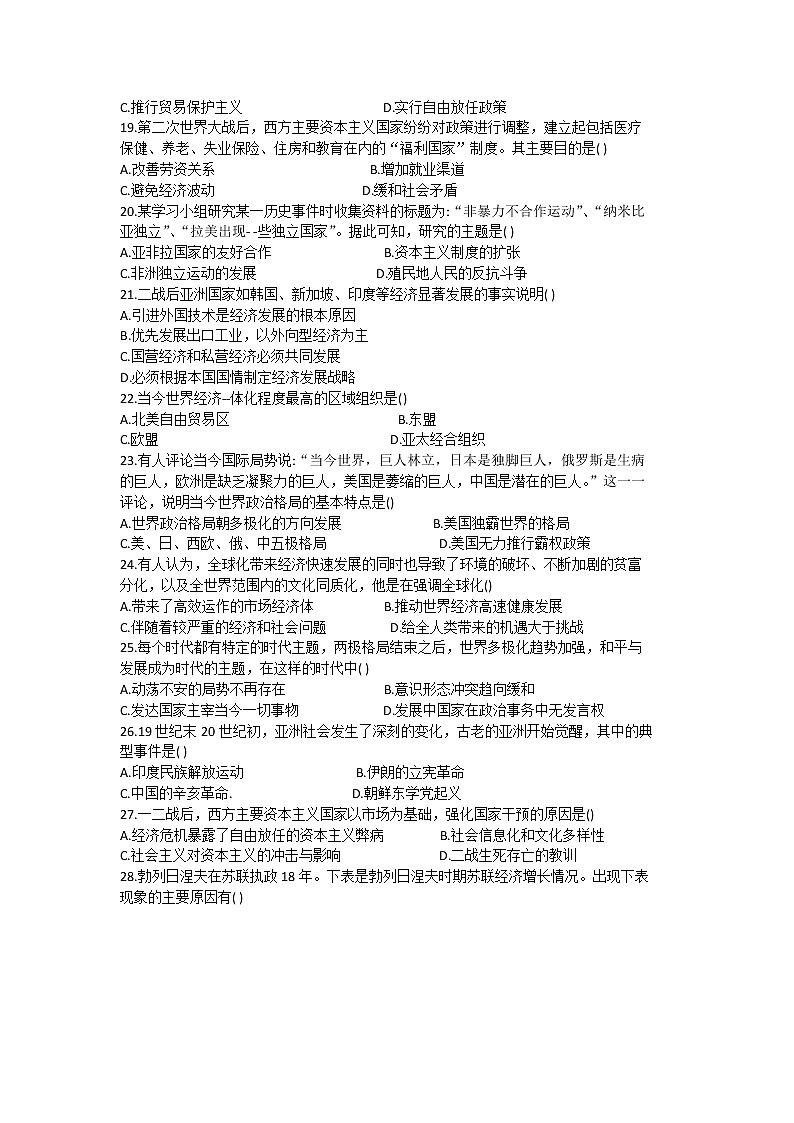 2020沈阳郊联体高一下学期期末考试历史试题含答案03