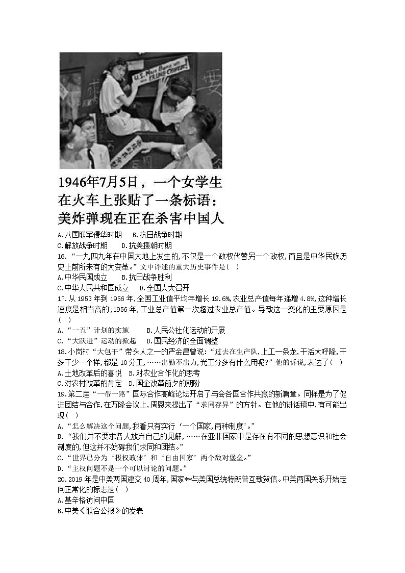 2021运城景胜中学高一上学期入学摸底考试历史试题含答案第3页