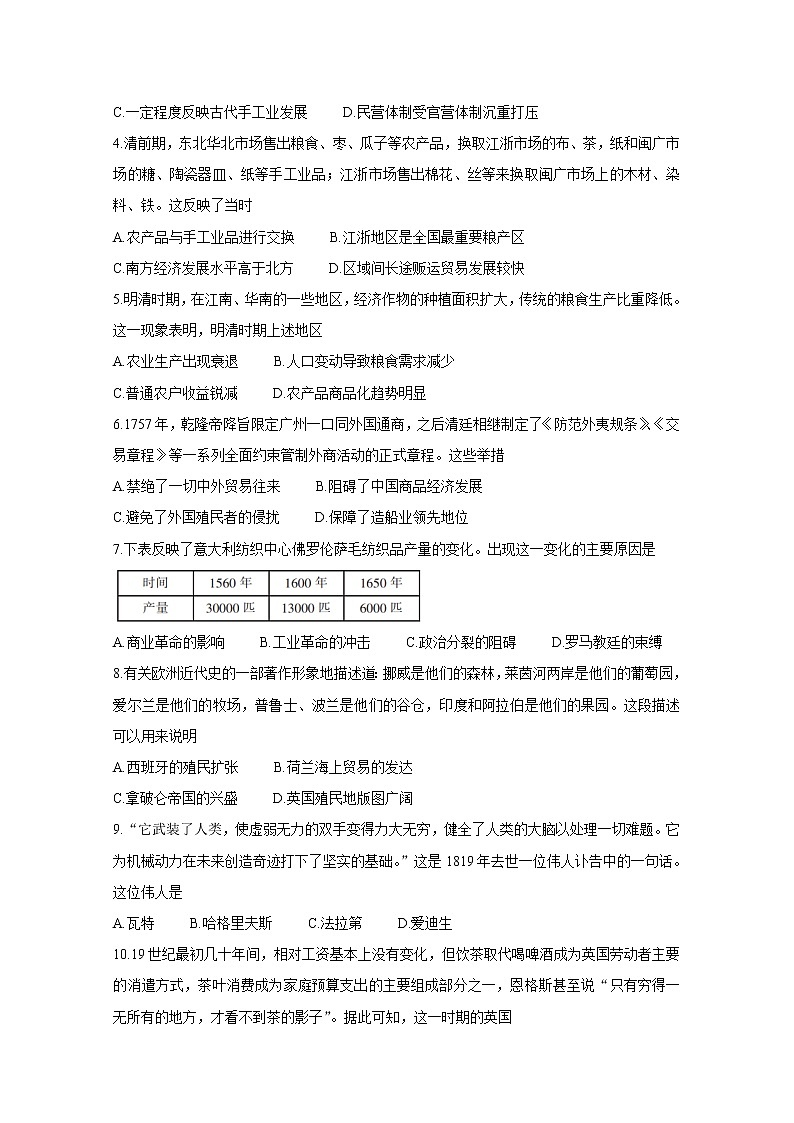 2020郴州高一下学期期末考试历史含答案02