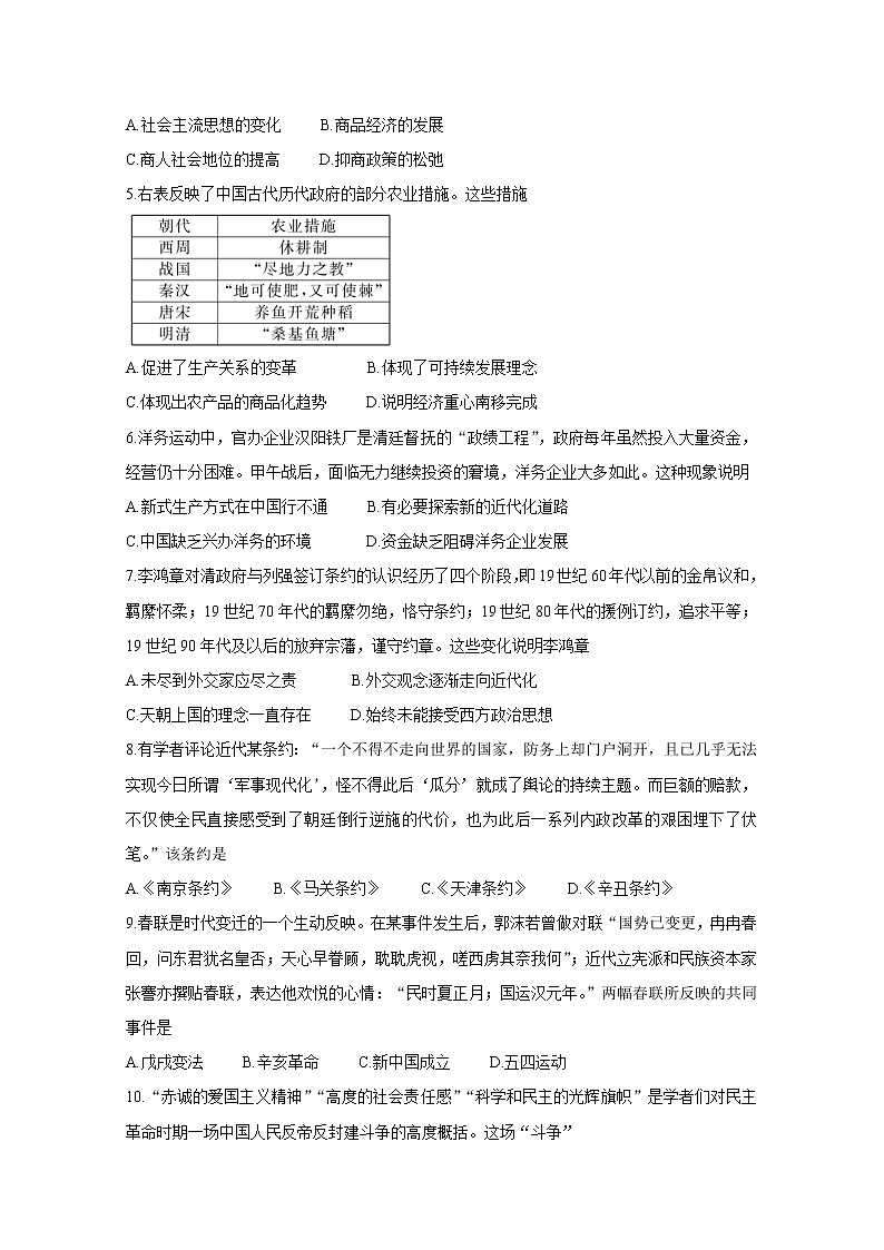 2020驻马店高一下学期期末考试历史含答案02