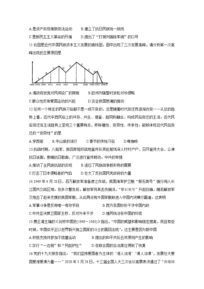 2020驻马店高一下学期期末考试历史含答案03