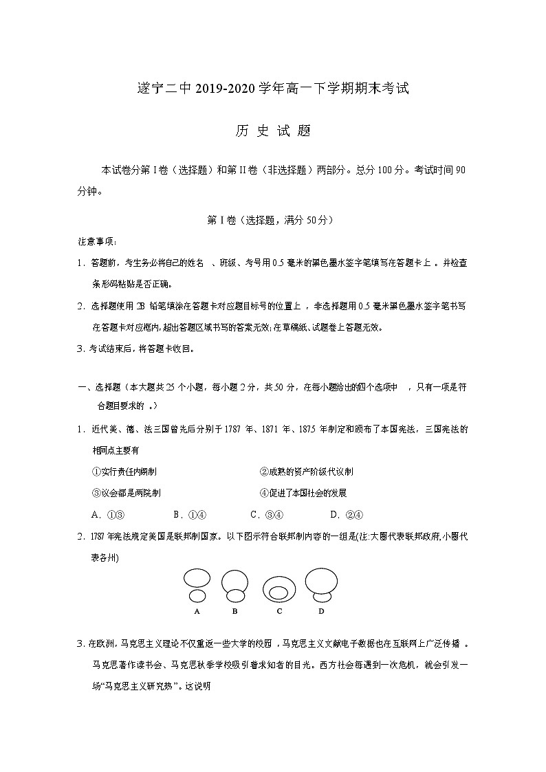2020遂宁二中高一下学期期末考试历史试卷含答案第1页