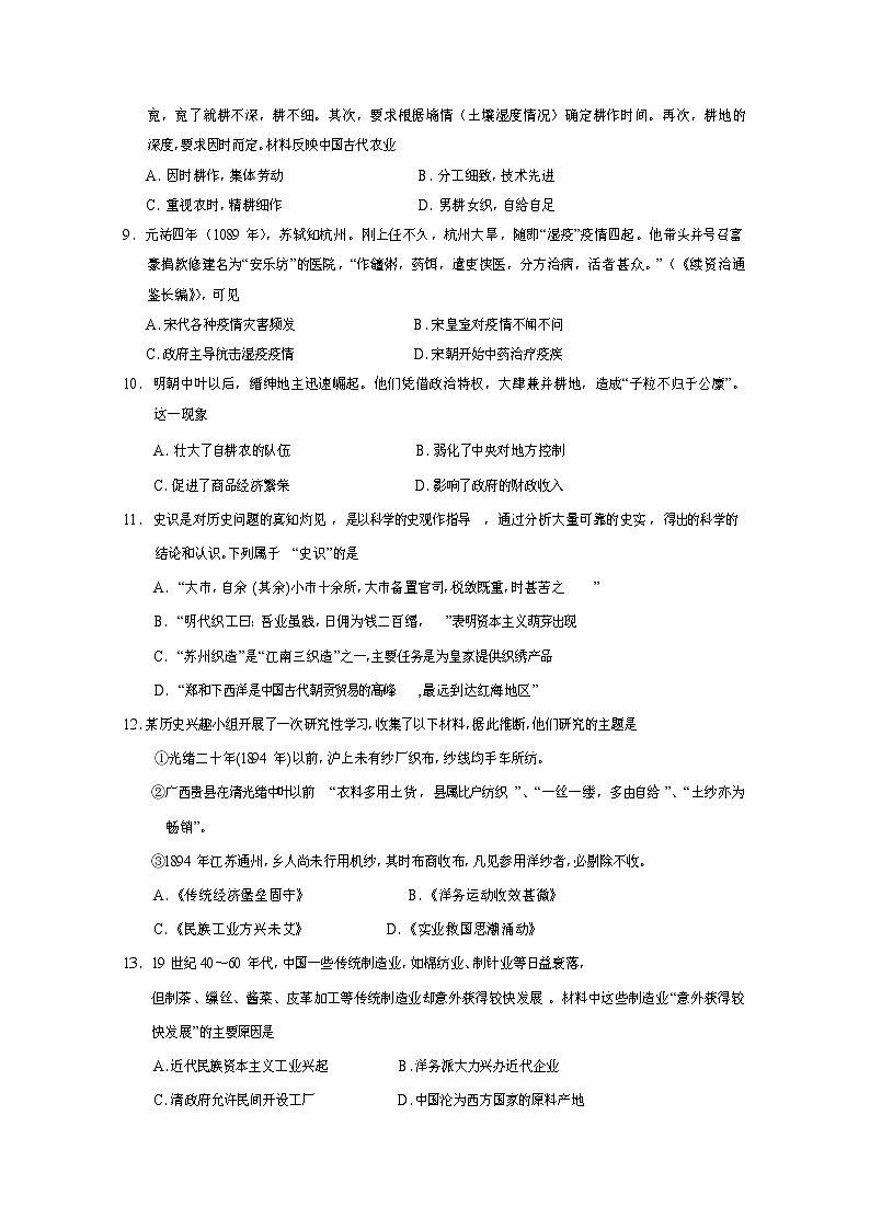 2020遂宁二中高一下学期期末考试历史试卷含答案第3页