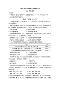 2020济宁泗水县高一上学期期中考试历史试题含答案