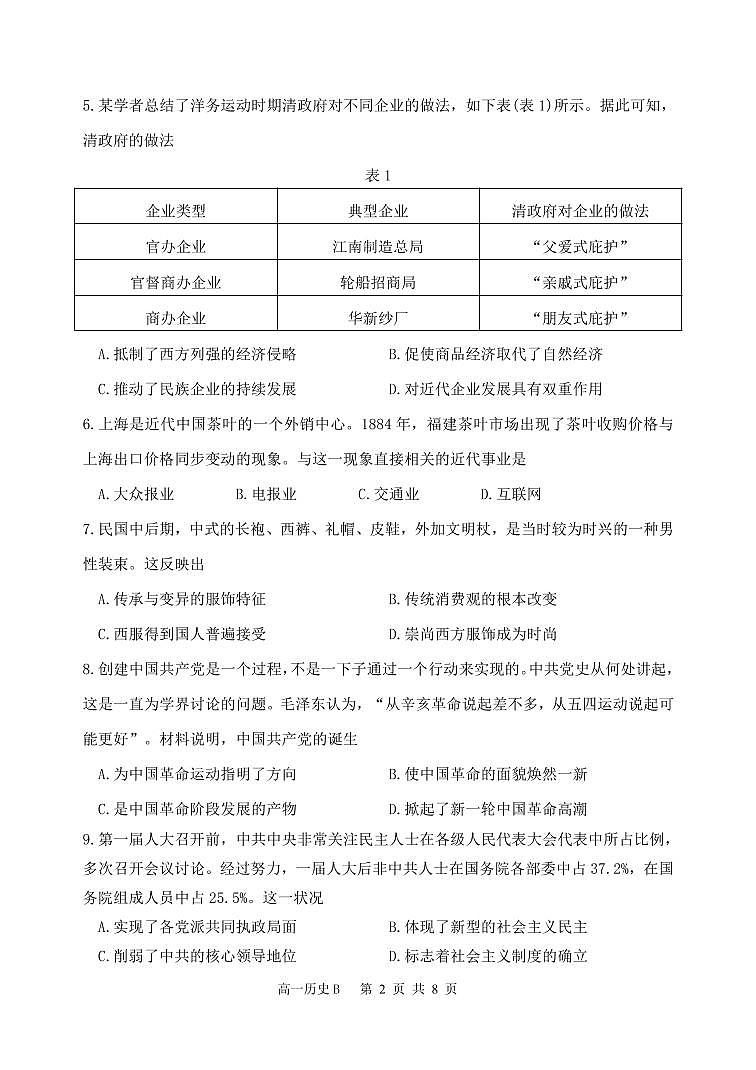 2020赤峰高一下学期期末联考历史（B卷）试题（可编辑）PDF版含答案02