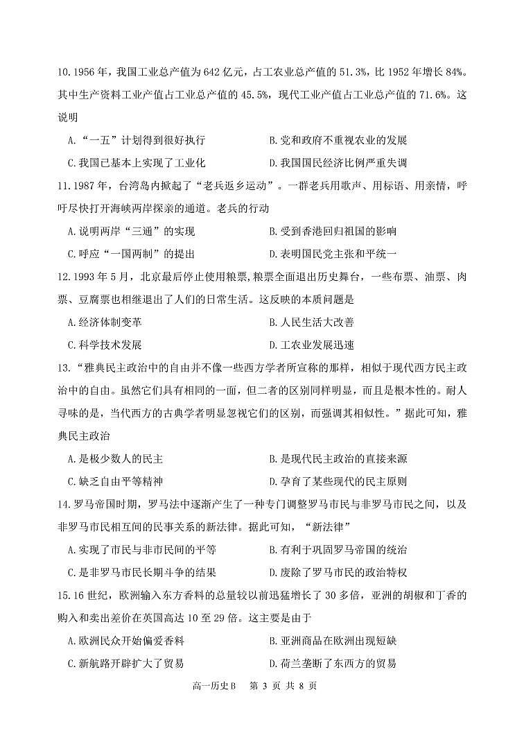 2020赤峰高一下学期期末联考历史（B卷）试题（可编辑）PDF版含答案03