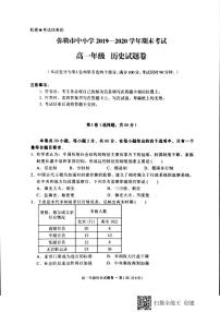 2020红河州弥勒中小学高一下学期期末考试历史试题扫描版含答案