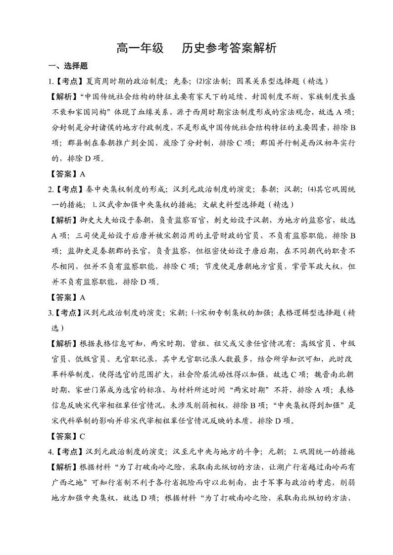 高一历史答案第2页