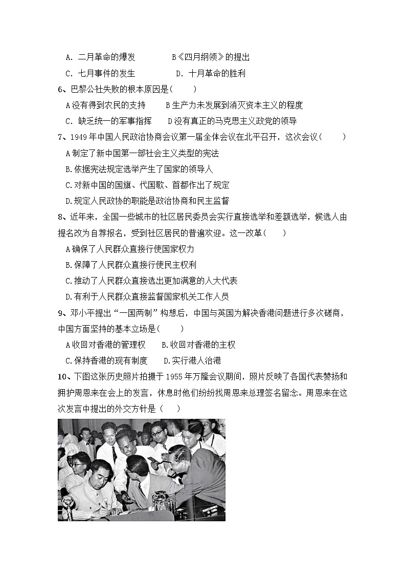 2020拉萨二中高一下学期期末测试历史试题含答案第2页