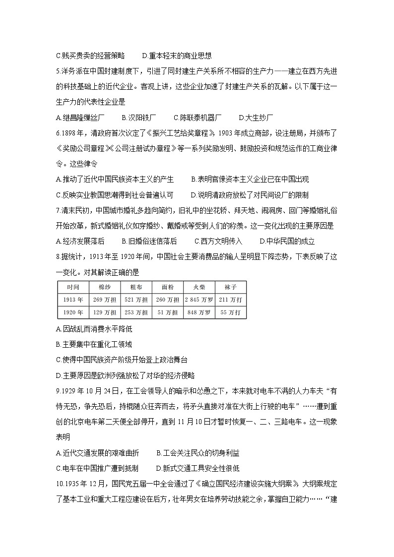2020宣城高一下学期期末考试历史含答案第2页