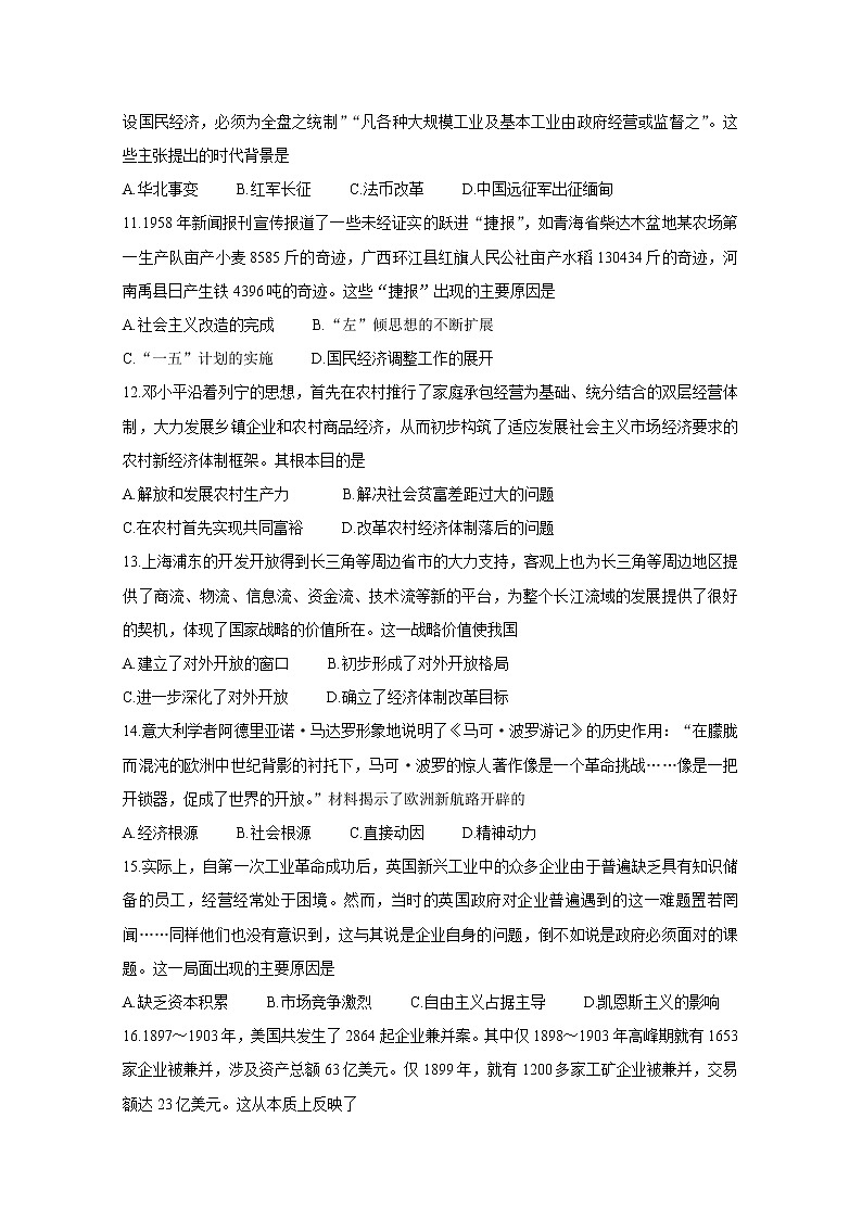 2020宣城高一下学期期末考试历史含答案第3页