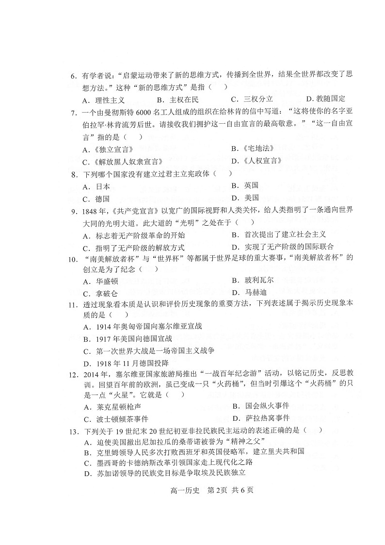 2020沈阳郊联体高一下学期期末考试历史试题扫描版含答案02