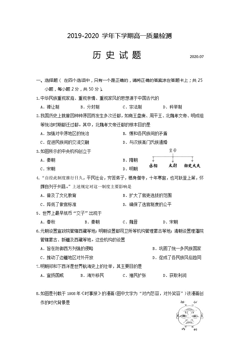 2020临沂罗庄区高一下学期期末考试历史试题含答案第1页
