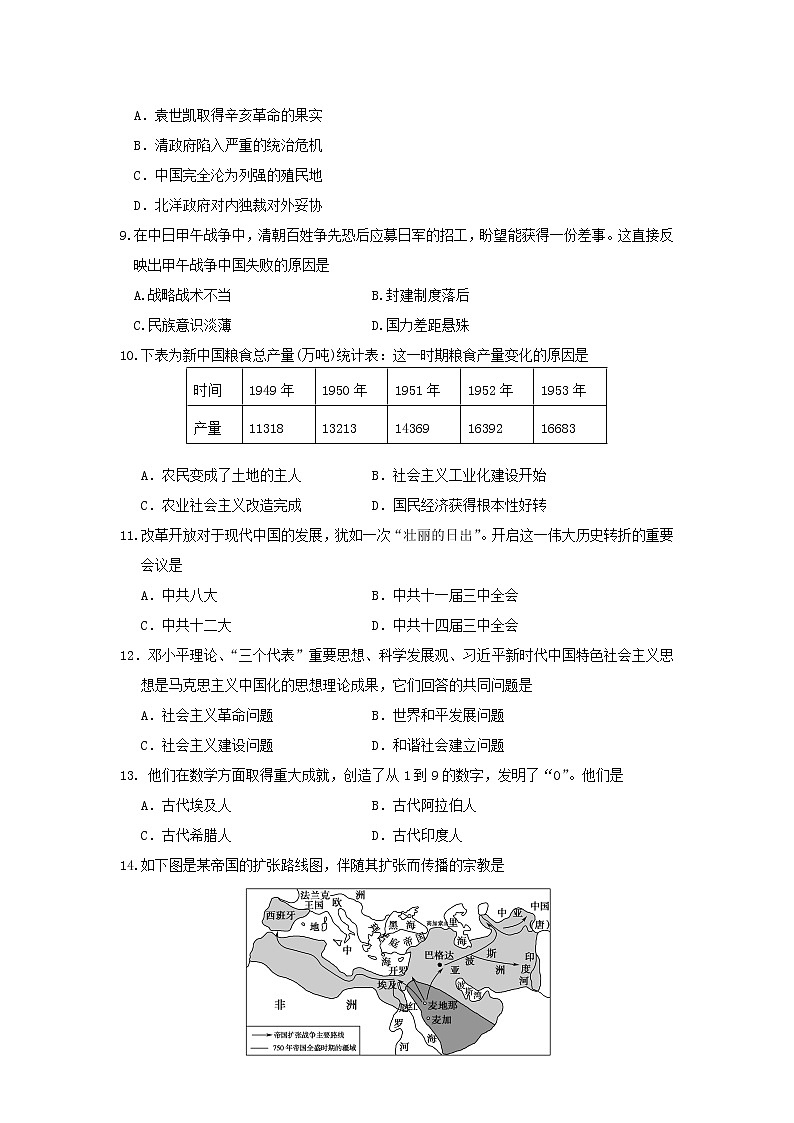 2020临沂罗庄区高一下学期期末考试历史试题含答案第2页