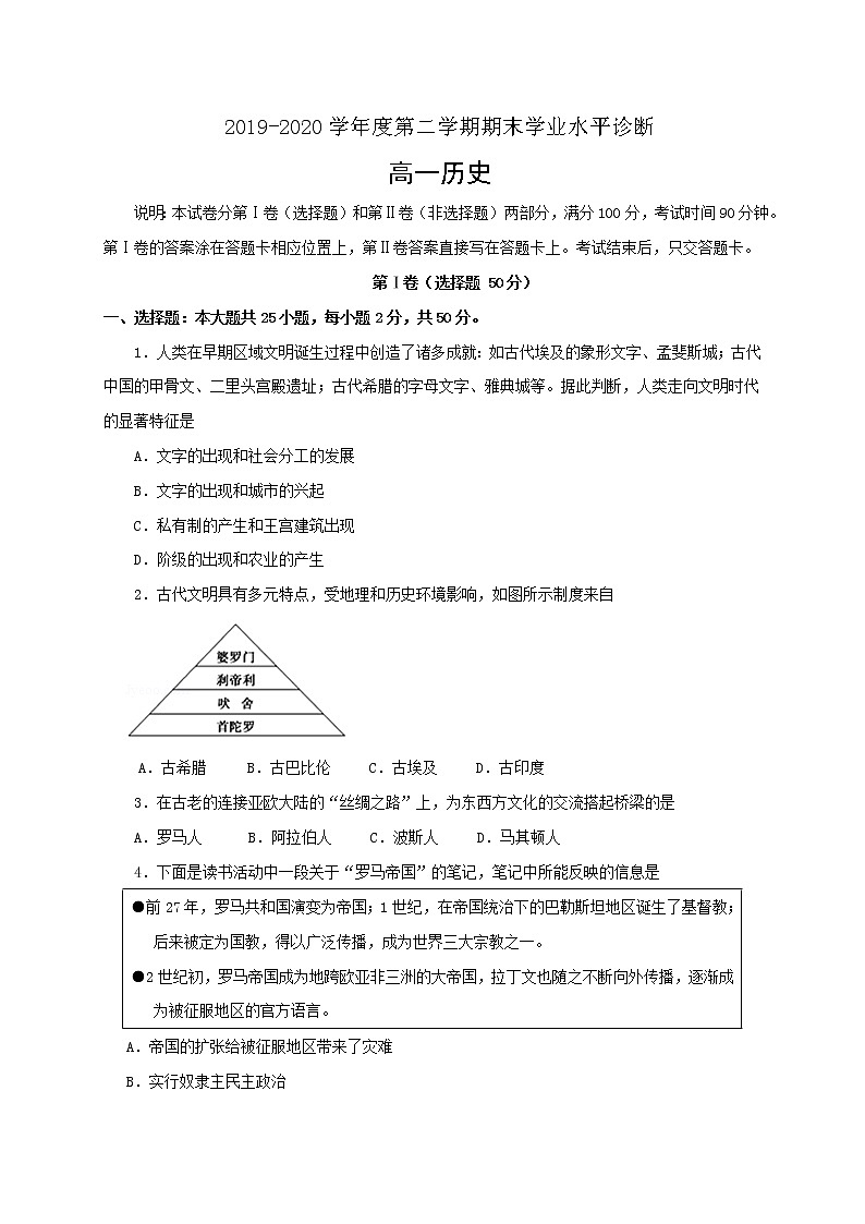 2020烟台高一下学期期末考试历史试题含答案第1页