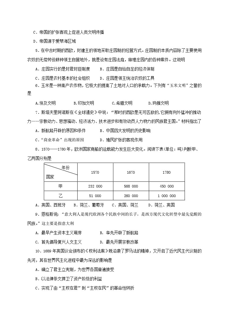 2020烟台高一下学期期末考试历史试题含答案第2页