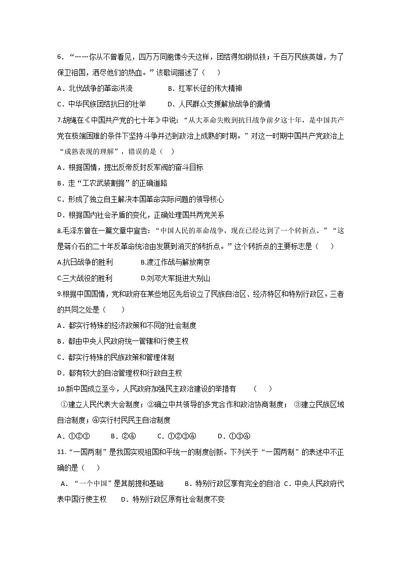 2020日喀则拉孜高级中学高一下学期期末考试历史试题缺答案第2页