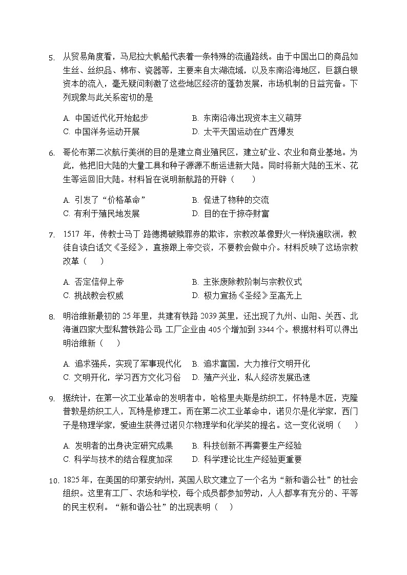 2020海南省海南枫叶国际学校高一下学期期末考试历史试题含答案第2页