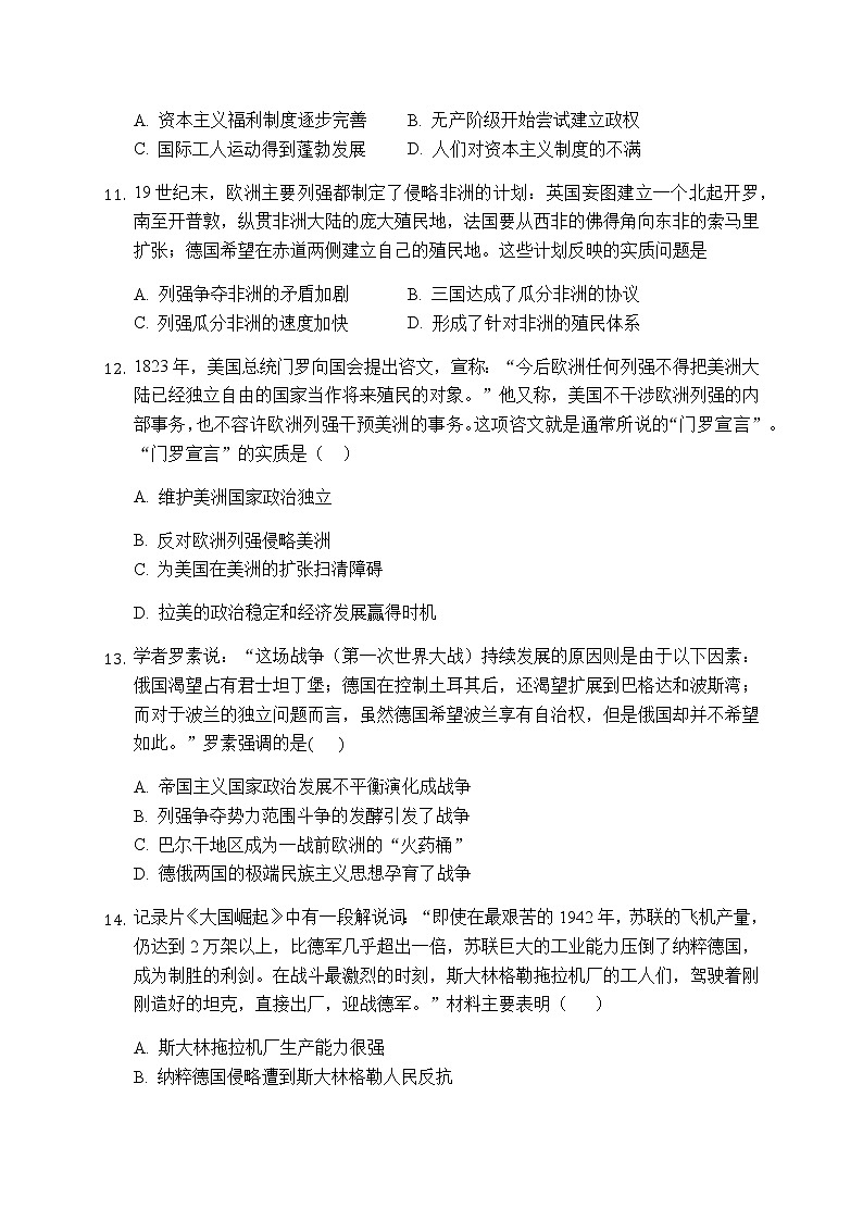 2020海南省海南枫叶国际学校高一下学期期末考试历史试题含答案第3页