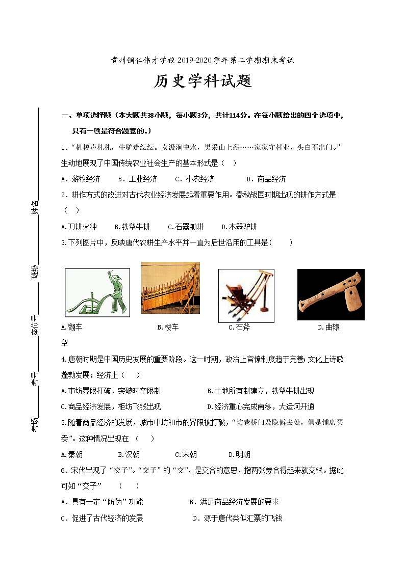 2020铜仁伟才学校高一下学期期末考试历史（理）试题含答案第1页