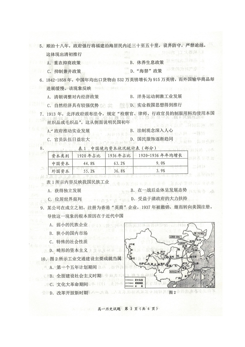 2020宁德高一下学期期末考试历史试题图片版含答案02