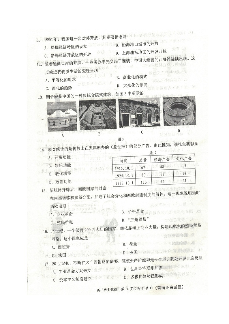 2020宁德高一下学期期末考试历史试题图片版含答案03