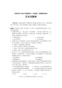 2020张家界高一下学期期末考试历史试题（可编辑）PDF版含答案