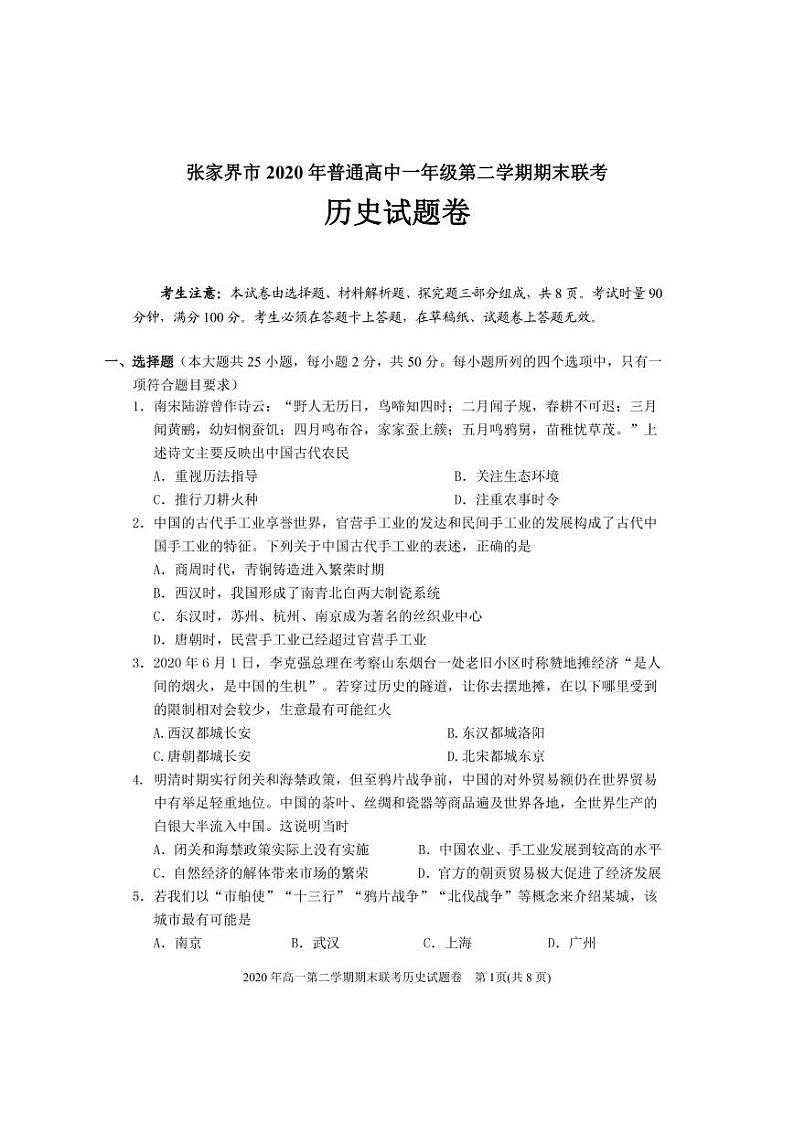 2020张家界高一下学期期末考试历史试题（可编辑）PDF版含答案01