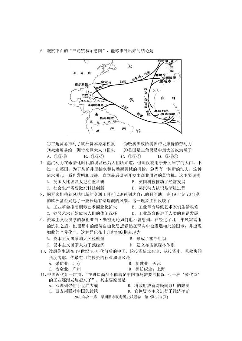2020张家界高一下学期期末考试历史试题（可编辑）PDF版含答案02