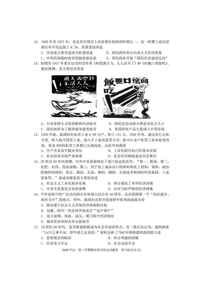 2020张家界高一下学期期末考试历史试题（可编辑）PDF版含答案03