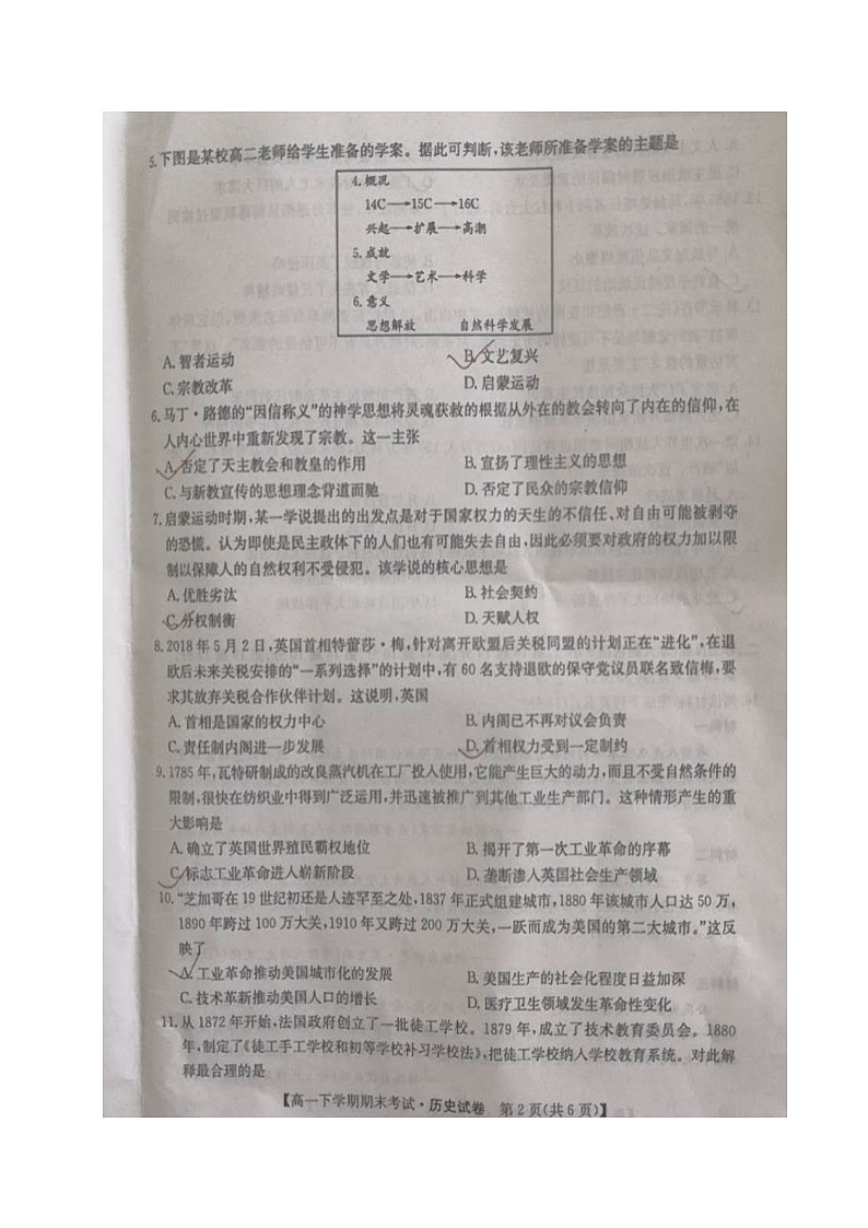 2020盘锦辽河油田三中高一下学期期末考试历史试题扫描版含答案第2页