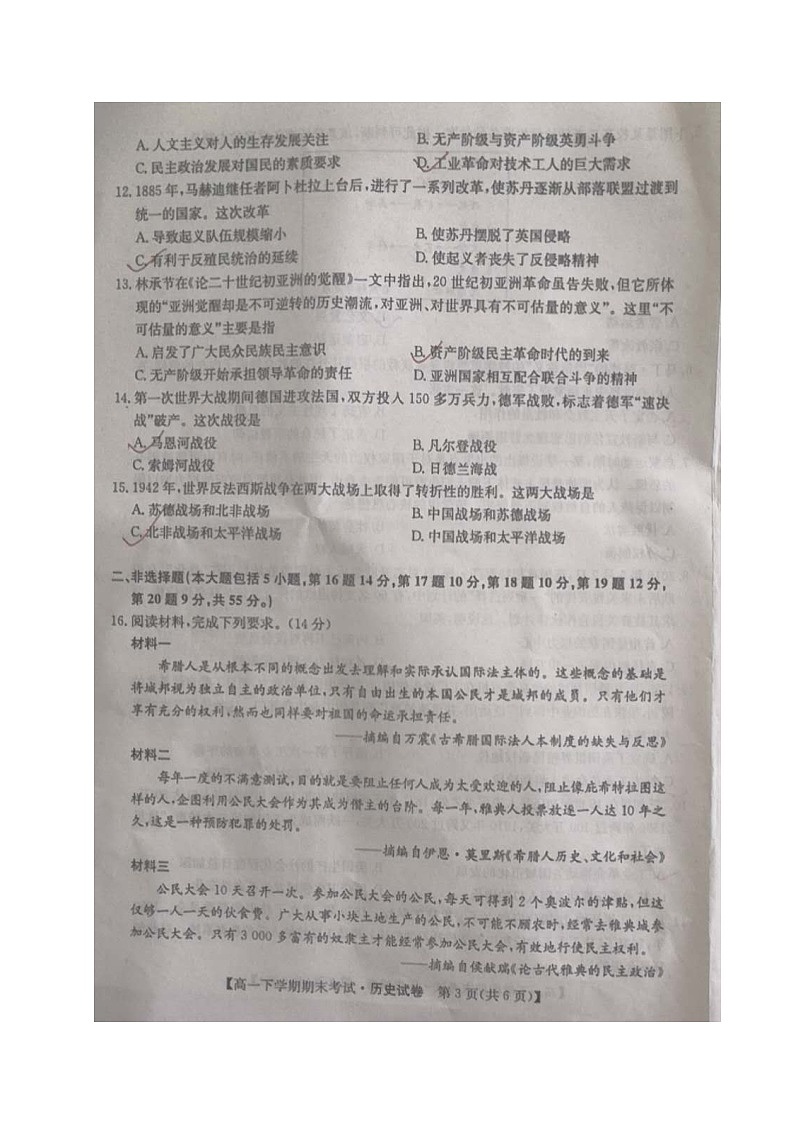 2020盘锦辽河油田三中高一下学期期末考试历史试题扫描版含答案第3页