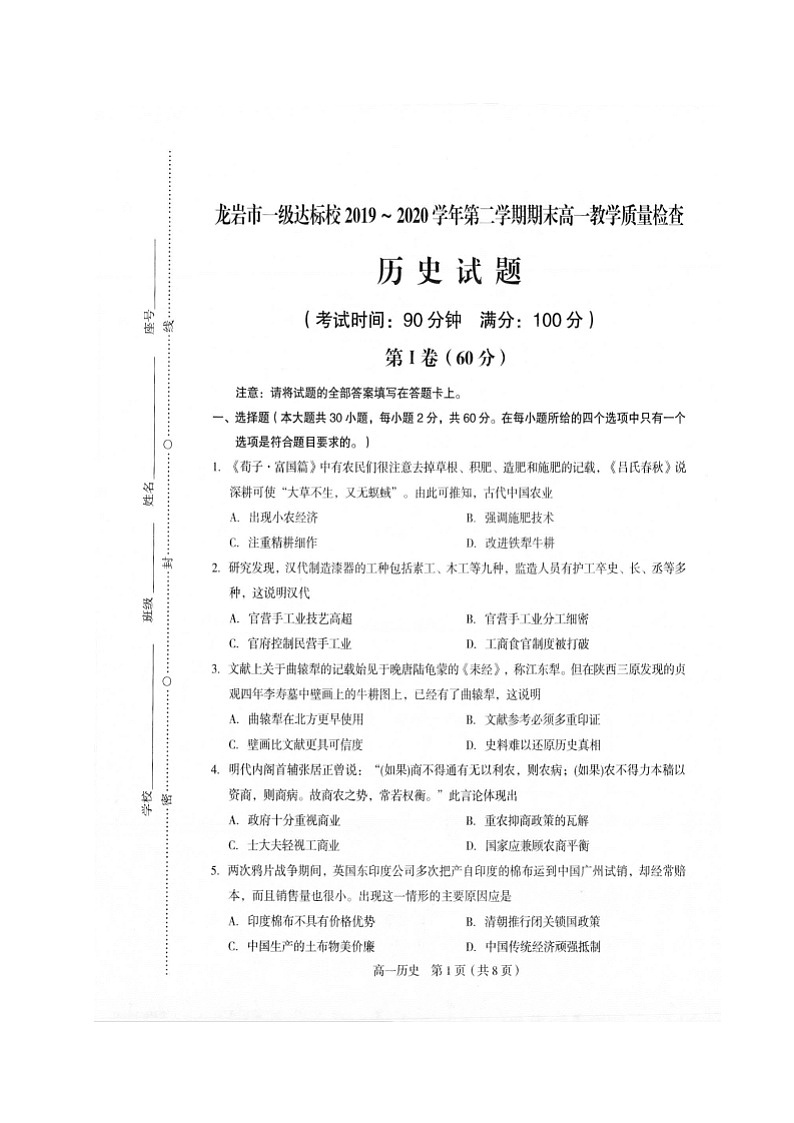 2020龙岩一级达标校高一下学期期末质检历史试题扫描版含答案第1页