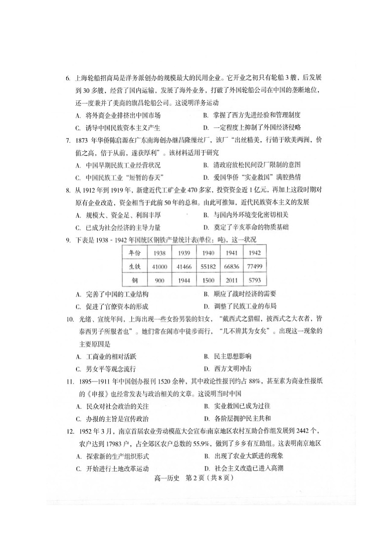 2020龙岩一级达标校高一下学期期末质检历史试题扫描版含答案第2页